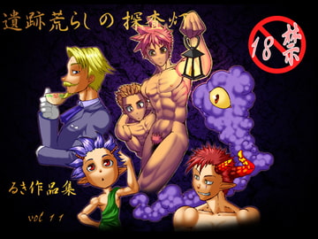 遺跡荒らしの探査灯 [欺瞞の箱庭]