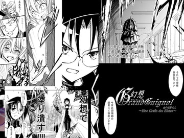 幻想グランギニョル～血の伯爵夫人～ [CocytusGarden]