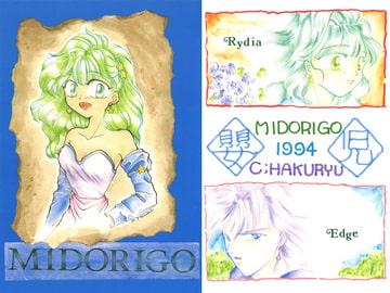 嬰児−MIDORIGO− [白竜企画]