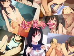 超美少女 [おとひめ]