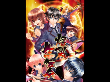 爆裂生徒会 [WHITE SNOW PROJECT]