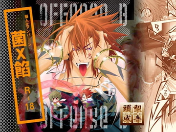 Offense B [頭梨感音]