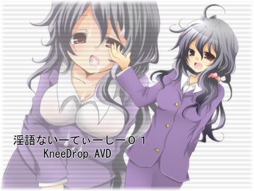 淫語ないーてぃーしー01 まちかど献ち××汁 ～ 一見、清楚な若奥さま編 ～ [ニードロップ]