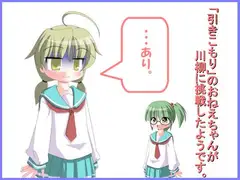 「引きこもり」のおねえちゃんが川柳に挑戦したようです。