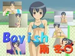 ボーイッシュ 南冬○