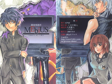 MEbiUS−探偵事務所メビウス−　Contract#1:統一の場合 [G'NZ]