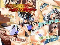 ハルヒのエロゲー ～犯して堕とす～