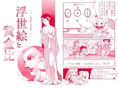 浮世絵と黄金比
