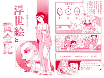 浮世絵と黄金比 [スープレックス]