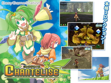 シャンテリーゼ [Easy Game Station]