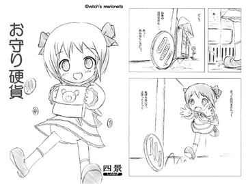 お守り硬貨 [witch’s marionette]