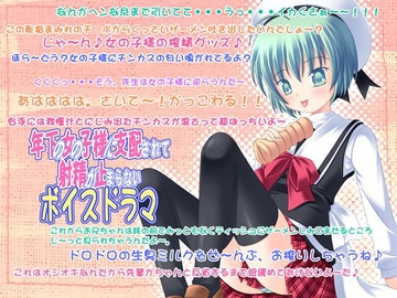 年下の女の子様に支配されて射精が止まらないボイスドラマ [GREENWAY]