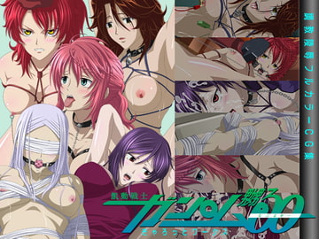 飢動戦士ガン○ム嬲るオー [きゃろっとワークス]