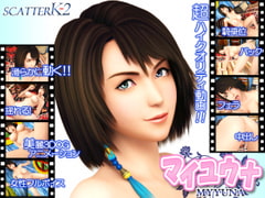 マイユウナ [ScatterK2]