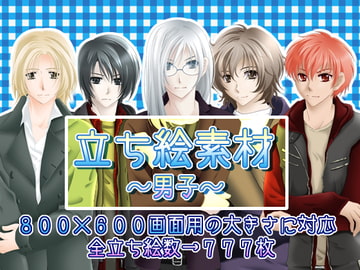 立ち絵素材～男子～ [Thorones]