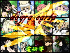 dogra carta [電伝導]