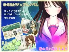 星空のCloveR+星空のCloveR ADV体験版