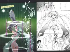 欠陥セクサロイド Ver4