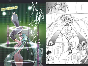 欠陥セクサロイド Ver4 [有限産業すきま風]