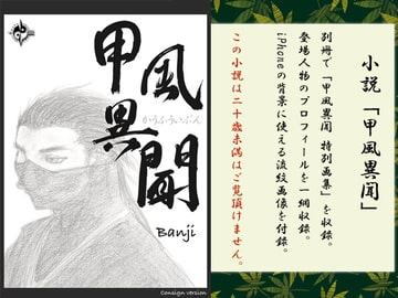 甲風異聞 [COUNT]