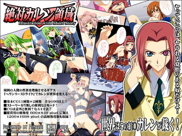 絶対カレン領域 [みなるい]