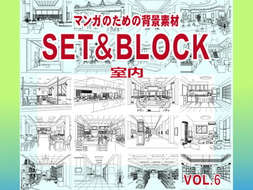 マンガのための背景素材「SET&BLOCK」室内 [ケムケム工房]