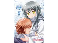 粉雪