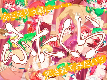 ふたくら [POTATO HOUSE]