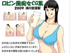 ロビン風痴女CG集