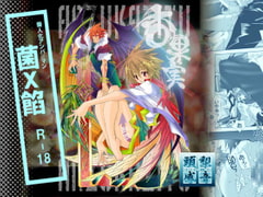 杏果実 [頭梨感音]