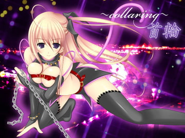 ～collaring～【首輪】 [すくりぷてっどこねくしょん]