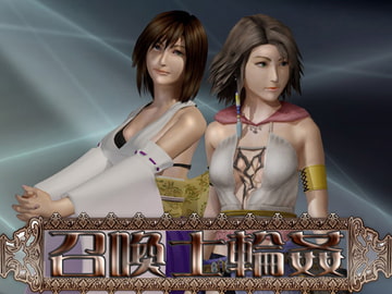 召喚士輪○ [えふえふ]