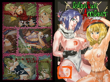 Dimension Accident [茶点工房]