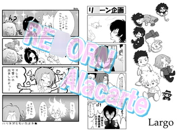 RE○ORN ALACARTE [Thorones]