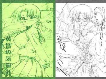 黄昏の気紛れ [楓のはらわた]