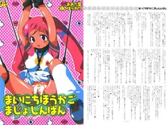 まいにちほうかごまじょしんぱん