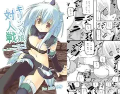 キリンX娘対人戦