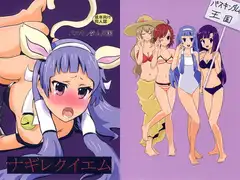 ナギレクイエム