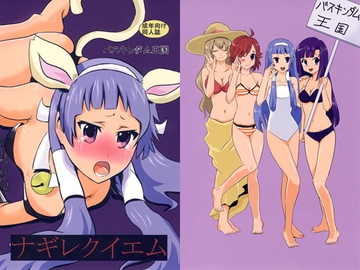 ナギレクイエム [バスキンダム王国]