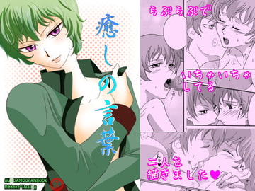 癒しの言葉 [あい]