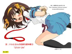 涼○ハルヒさんの危険な愛体験3