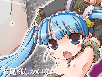 お兄様しかいない [てりやきにくまん]