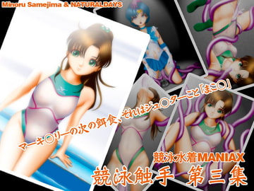 Swimwear Tentacle Vol. 3 [NATURALDAYS]