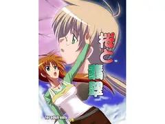 桜と翡翠