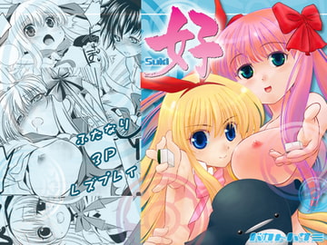 好-suki- [バカトハサミ]