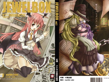 JEWELBOXvol.1 [marble cube]