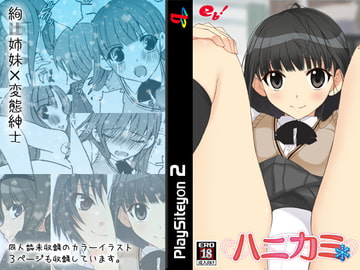 ハニカミ [鍵のーど]