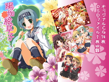 陽伽絵草子 [スタジオりみる]