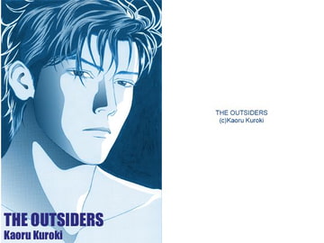 アウトサイダーズ 第5話 [猫じゃらしの宿]