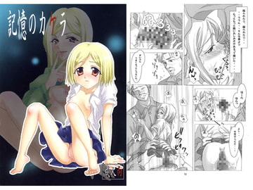 記憶のカケラ [RUBY FRUIT]